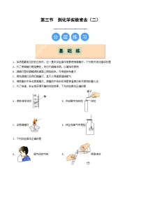 化學八年級全冊（2024）到化學實驗室去優(yōu)秀綜合訓練題
