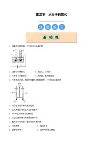 初中化學(xué)魯教版（五四學(xué)制）（2024）八年級(jí)全冊(cè)（2024）水分子的變化精品課時(shí)練習(xí)