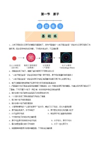 初中化學(xué)魯教版（五四學(xué)制）（2024）八年級全冊（2024）原子精品課后作業(yè)題