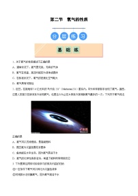 魯教版（五四學(xué)制）（2024）八年級(jí)全冊(cè)（2024）氧氣的性質(zhì)精品當(dāng)堂達(dá)標(biāo)檢測(cè)題