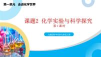 初中化學(xué)人教版（2024）九年級上冊（2024）化學(xué)實(shí)驗(yàn)與科學(xué)探究優(yōu)秀教學(xué)課件ppt