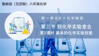 初中化學到化學實驗室去教學ppt課件