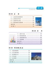 粤教版化学九年级下册电子教材/电子课本书2023高清PDF电子版