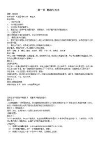 初中化學(xué)魯教版九年級(jí)上冊(cè)第一節(jié) 燃燒與滅火教學(xué)設(shè)計(jì)