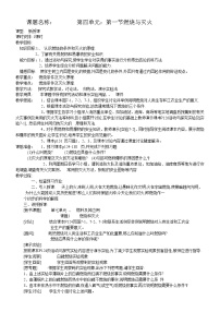 初中魯教版第一節(jié) 燃燒與滅火教案及反思
