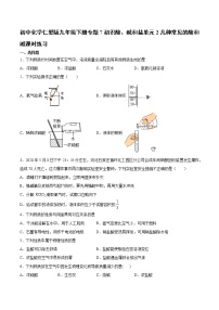 初中化学仁爱湘教版九年级下册单元2 几种常见的酸和碱练习题