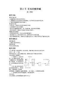 初中化学沪教版九年级下册第2节 常见的酸和碱第3课时教案设计