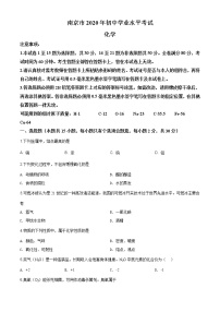 江苏省南京市2020年中考化学试题（原卷版+解析版）