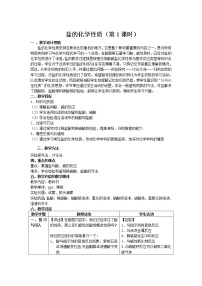 初中化学沪教版 (上海)九年级第二学期6.2 盐和肥料教学设计及反思