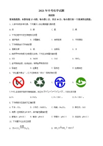 江苏省扬州市2021年中考化学试题及答案解析 (原卷+解析卷)