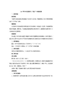 歷史八年級上冊第5課 甲午中日戰(zhàn)爭與列強(qiáng)瓜分中國狂潮教案