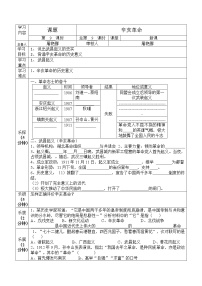 初中歷史人教部編版八年級(jí)上冊第9課 辛亥革命學(xué)案