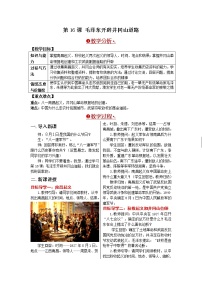 人教部編版第16課 毛澤東開辟井岡山道路獲獎教案及反思