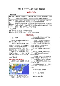 歷史第二單元 近代化的早期探索與民族危機(jī)的加劇第5課 甲午中日戰(zhàn)爭與列強(qiáng)瓜分中國狂潮優(yōu)質(zhì)教案設(shè)計