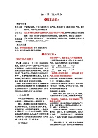 人教部編八年級上冊歷史教案