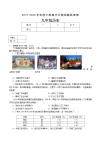 河南省安阳市2020届九年级下学期第三次模拟检测（中考一模）历史试题