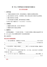 人教部編版八年級(jí)上冊(cè)第一單元 中國(guó)開(kāi)始淪為半殖民地半封建社會(huì)第1課 鴉片戰(zhàn)爭(zhēng)學(xué)案