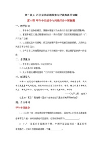 初中歷史人教部編版八年級上冊第二單元 近代化的早期探索與民族危機的加劇第5課 甲午中日戰(zhàn)爭與列強瓜分中國狂潮導學案及答案