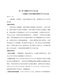 人教部编版七年级下册第4课 唐朝的中外文化交流教案设计