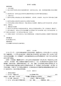 初中歷史第9課 辛亥革命學(xué)案設(shè)計(jì)