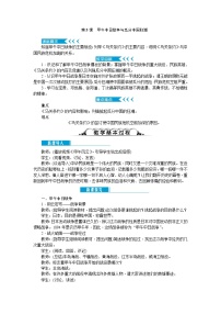 人教部編版八年級上冊第6課 戊戌變法教案
