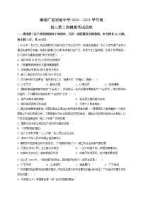 精品解析：2021年湖南省长沙市广益实验中学中考二模历史试题（解析版+原卷版）