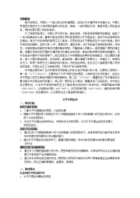 2020-2021學(xué)年第3課 太平天國運動教案