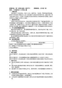 初中歷史人教部編版八年級(jí)上冊(cè)第一單元 中國(guó)開始淪為半殖民地半封建社會(huì)第2課 第二次鴉片戰(zhàn)爭(zhēng)教學(xué)設(shè)計(jì)