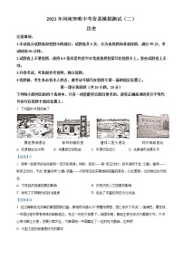 2021年河南省新乡市卫辉市中考二模历史试题及答案