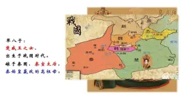部编版（五四制）曆史第一册 第9课 秦统一中国 課件