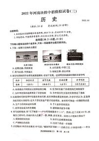 2022年河南省安阳市滑县决胜中招模拟考试三历史试题（有答案）