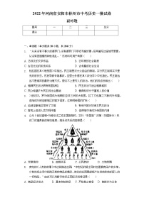 2022年河南省安阳市林州市中考历史一模试卷（含解析）