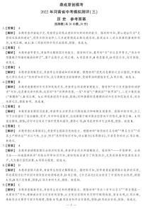 2022年河南省多校中考模拟测评（三）历史试题（含答案）