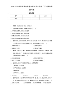 2021-2022学年湖北省孝感市云梦县七年级（下）期中历史试卷（含解析）