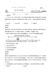 初中歷史第1課 古代埃及優(yōu)秀當(dāng)堂達(dá)標(biāo)檢測(cè)題