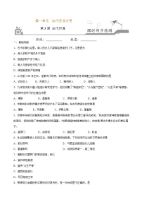 初中歷史人教部編版九年級(jí)上冊(cè)第3課 古代印度精品課時(shí)作業(yè)