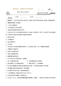 九年級(jí)上冊(cè)第11課 古代日本精品綜合訓(xùn)練題