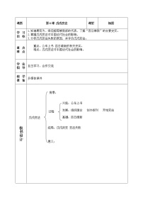 初中歷史人教部編版八年級上冊第6課 戊戌變法教案