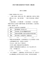 2022年浙江省杭州市中考?xì)v史二模試卷（含解析）