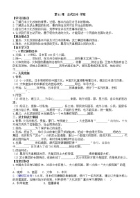 初中人教部編版第11課 古代日本學(xué)案