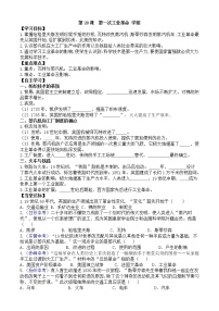 初中歷史人教部編版九年級上冊第20課 第一次工業(yè)革命學(xué)案設(shè)計(jì)