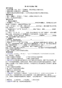 2020-2021學(xué)年第9課 辛亥革命學(xué)案