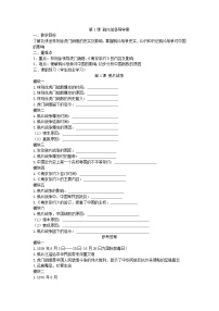 人教部編版八年級(jí)上冊(cè)第1課 鴉片戰(zhàn)爭(zhēng)導(dǎo)學(xué)案