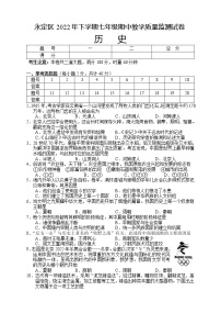 湖南省张家界市永定区2022-2023学年七年级上学期期中教学质量监测历史试题（含答案）
