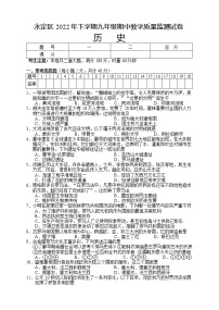 湖南省张家界市永定区2022-2023学年九年级上学期期中教学质量监测历史试题（含答案）