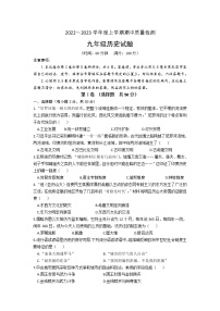 山东省日照市五莲县2022-2023学年九年级上学期期中考试历史试题(含答案)