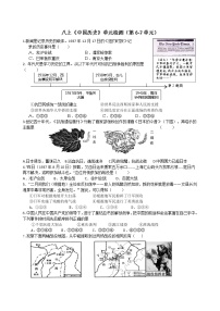八上中國歷史單元檢測（第6-7單元）（無答案）