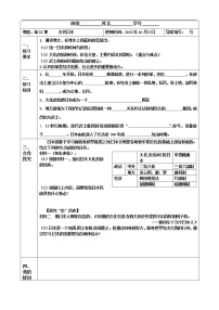 初中第11課 古代日本學(xué)案