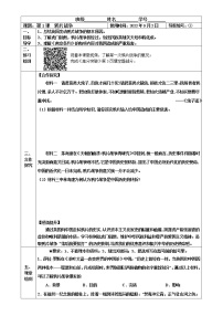 初中歷史人教部編版八年級上冊第1課 鴉片戰(zhàn)爭學(xué)案設(shè)計