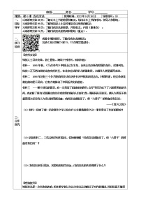 八年級上冊第6課 戊戌變法導(dǎo)學(xué)案
